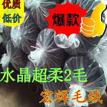 包邮2毛水晶超柔高品质超柔短毛绒亲肤舒适水晶绒2mm水晶超超柔