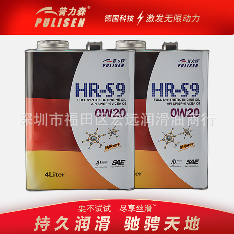 普力森HR-S9全合成0W-20 SP 4L汽车丰田本田日产别克大众专用机油