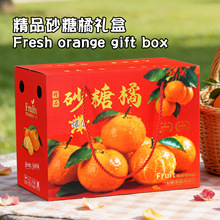 5斤装砂糖橘礼盒包装纸箱沙糖桔节日高档礼品盒水果纸盒现货