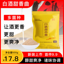 今酿白酒曲多菌种白酒甜香曲传统熟料高产发酵曲药白酒酿酒曲酵母