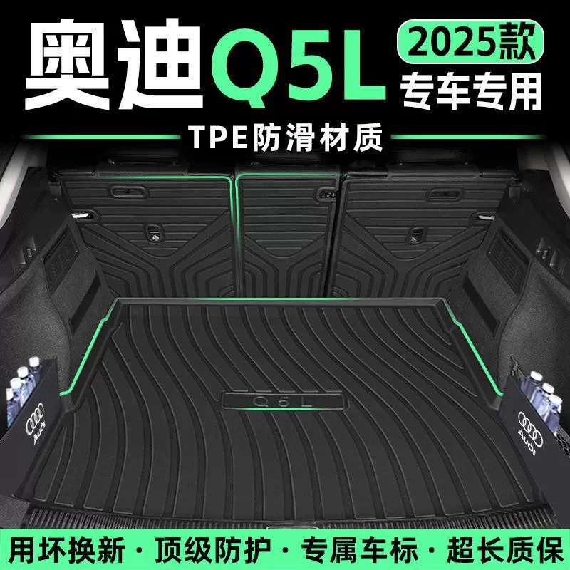 Подходит для коврика в багажник Audi Q5L TPE, полностью окруженный коврик в багажник 2024, водонепроницаемый, специальные автомобильные принадлежности, 24 новых