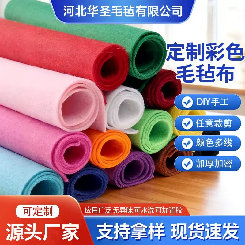 彩色毛毡布1mm-5mm厚可裁剪化纤针刺毛毡自粘背胶毛毡无纺布批发