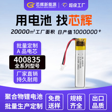 工厂400835聚合物锂电池多规格3.7v100mah点读激光笔聚合物电池