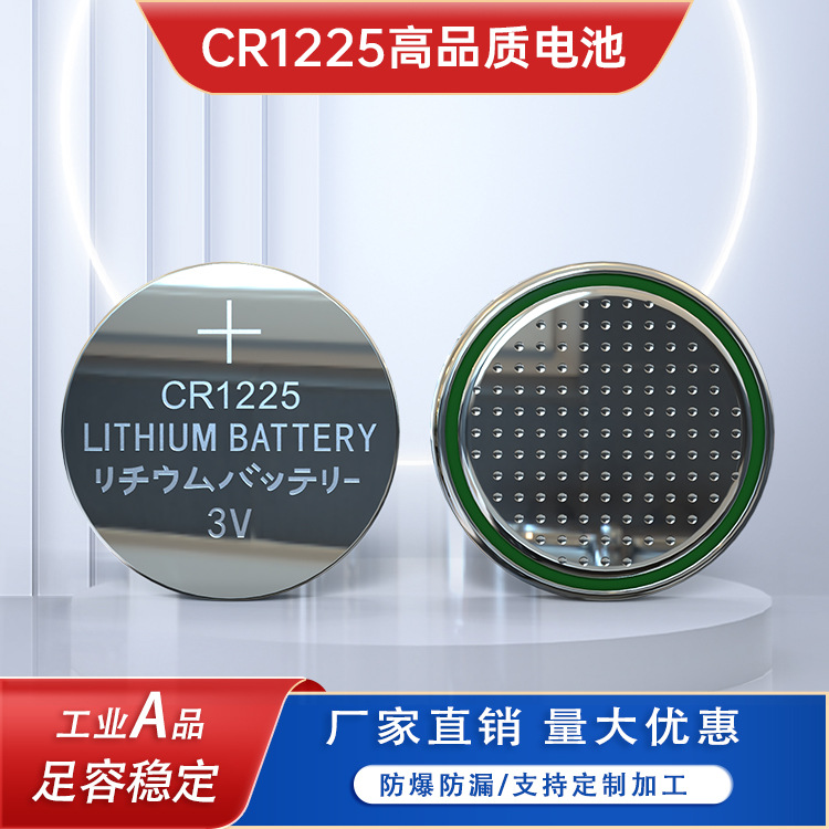 CR1225厂家直销仪器仪表发光眼镜礼品玩具钟表3V锂锰纽扣电池1225