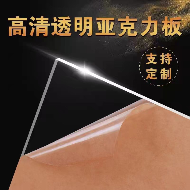 亚克力透明有机玻璃板激光雕刻抛光切割丝印折弯大量现货批发厂家
