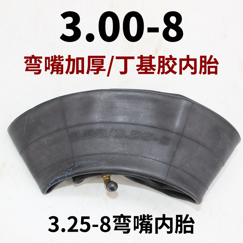 电动车内胎3.00-8丁基胶内胎手推车14寸充气胎3.25-8力车弯嘴内胎