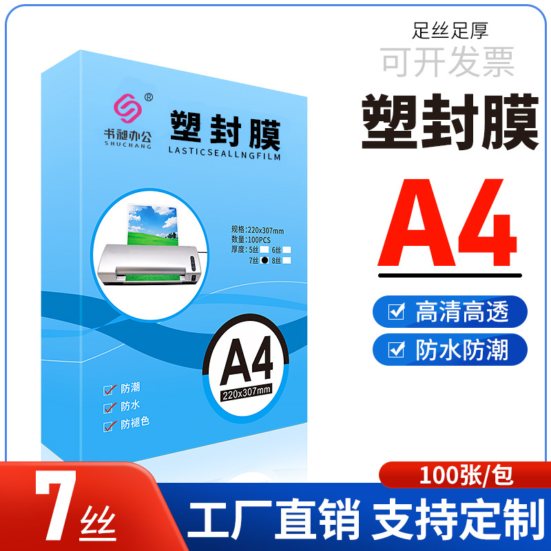 A47c层压膜70mic相片纸塑封膜文件保护膜护卡膜包邮防静电7丝加厚