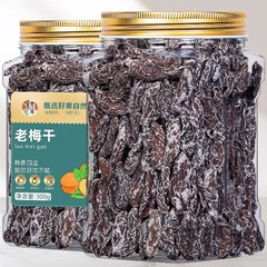 老梅干話梅肉無核酸梅干300g九制梅肉酸咸懷舊老味道蜜餞孕婦零食