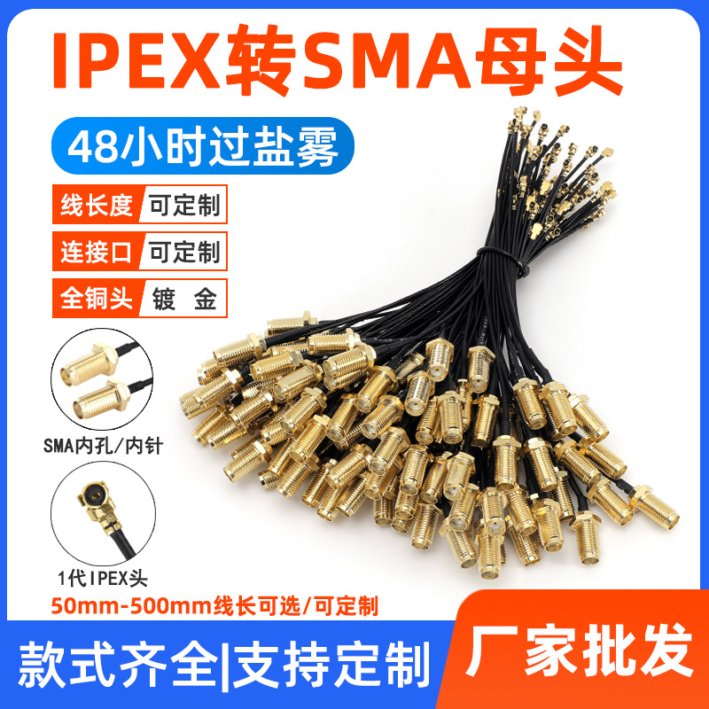 ipex转sma母头射频转接线sma同轴馈线外螺內孔1.13线材天线连接线