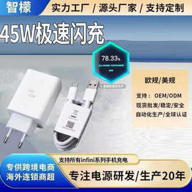 欧规45W充电器适用于InfinixX679 Note30/10Pro N50S手机快充90W