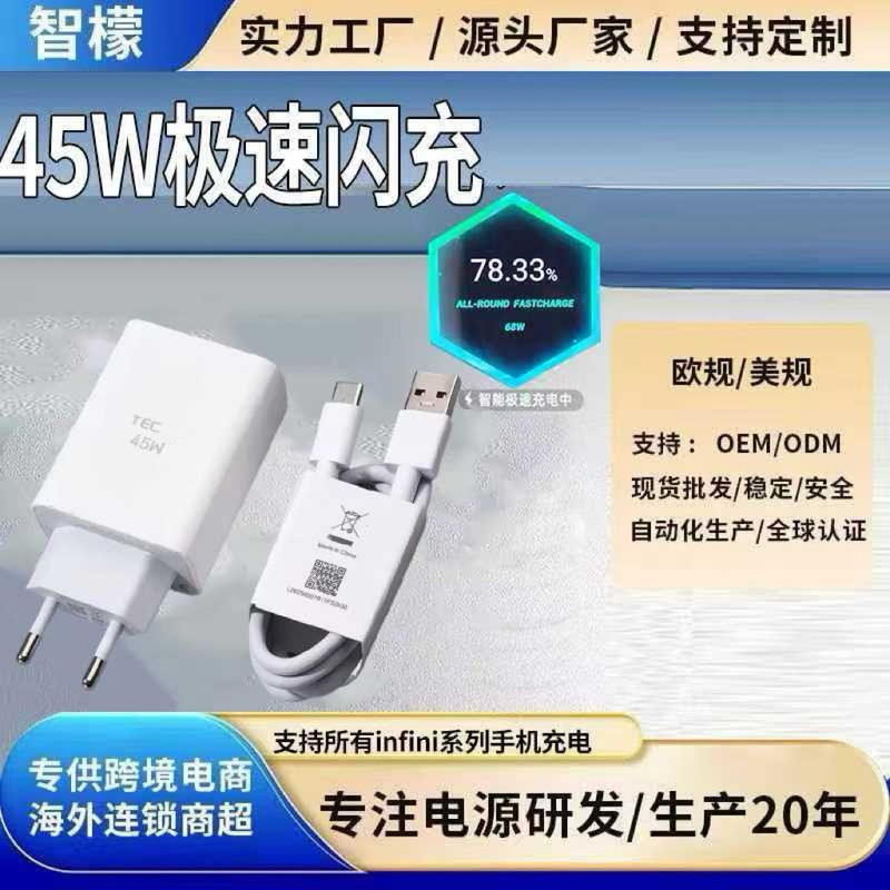 European Standard 45W Charger Is Suitable for Infinixx679 Note30/10Pro N50S Mobile Phone Fast Charging 90W