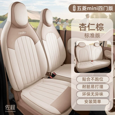 Seat cushion, seat cover Seat Covers, Miniev Mini Car - vertical-terms-almond-brown-standard-edition-25-four-door-versions