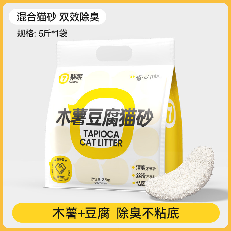 不粘底混合近无尘瞬吸植物猫砂快结团防粘底强矿砂除臭木薯豆腐砂|undefined