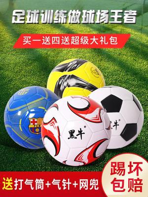 football children No. 4 match football 5 No. 3 The fifth Fourth wear-resisting pupil football