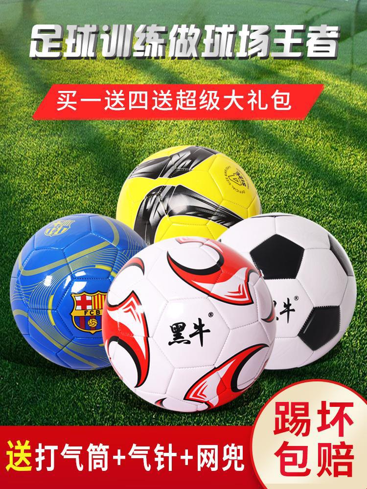 football children No. 4 match football 5 No. 3 The fifth Fourth wear-resisting pupil football