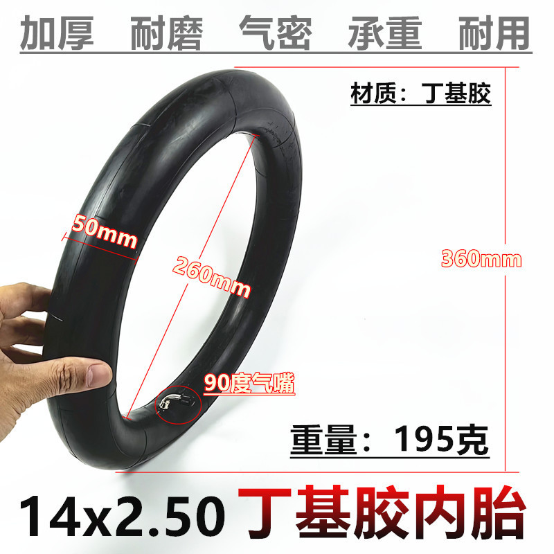 14 x2.50 inner tube 14-inch battery car butyl rubber inner tube 2.50-10 thickened inner bag inner tube accessories