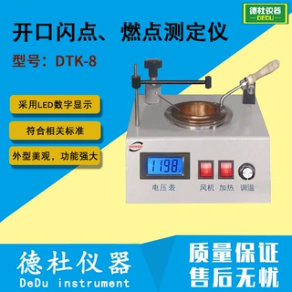 DTK-8型手动开口闪点、燃点测定仪 石油产品开口闪点测定仪