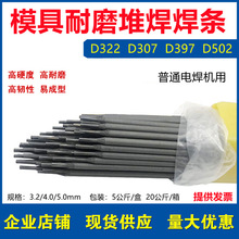 D322耐磨焊条3.2模具堆焊焊条4.0冷冲模用电焊条EDCrMoWV-A1-03