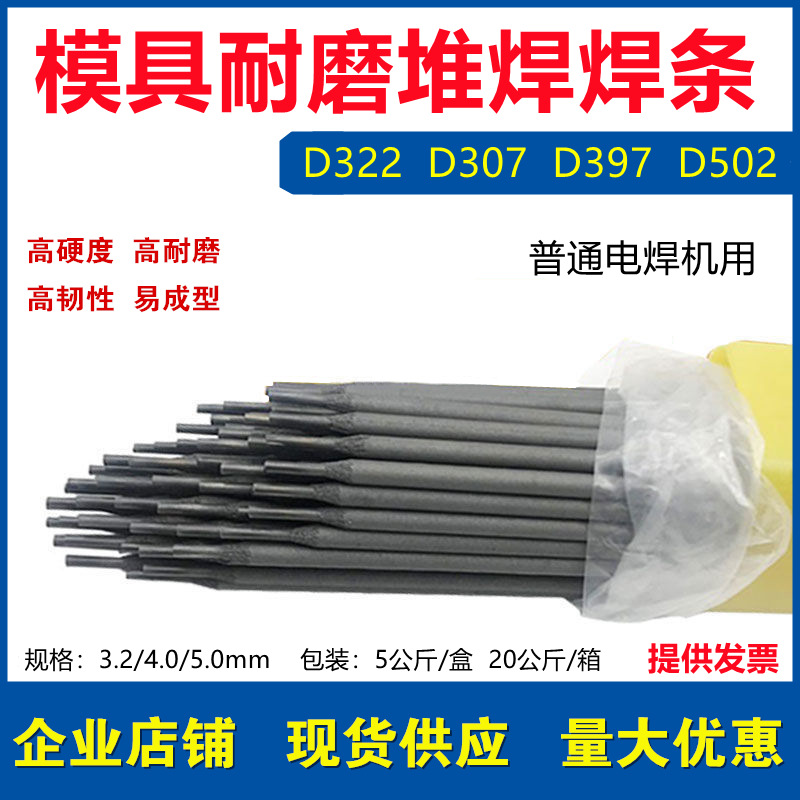 D322耐磨焊条3.2模具堆焊焊条4.0冷冲模用电焊条EDCrMoWV-A1-03