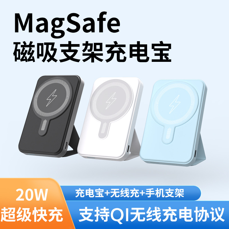 皮套支架Magsafe磁吸无线充电宝10000毫安大容量移动电源折叠支架