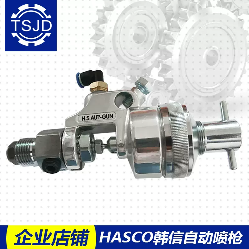 韩信HASCO自动喷枪打胶机喷枪喷漆机自动喷枪喷涂设备喷漆枪打胶