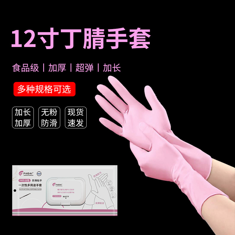 加长丁腈手套牙科食品级厨房家务洗碗耐用清洁加厚多用途检查防护