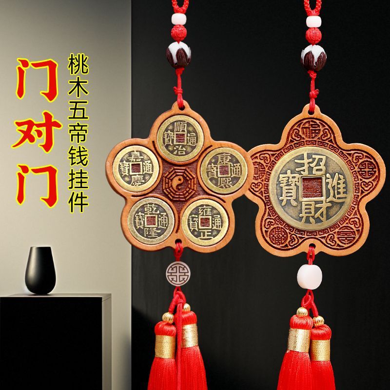 桃木五帝钱挂件入户门对门铜钱串大门口卧室中国吉祥结厂家批发|undefined