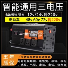 大功率弦波逆變器12v轉220v家用車載24v48v60v電動車電源轉換