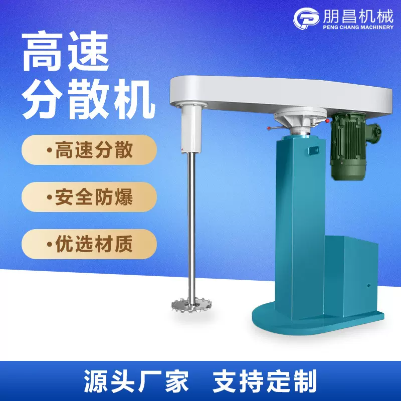 定制高速分散机 化工涂料真空液压搅拌机 油漆乳胶高速变频分散机