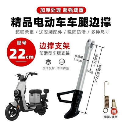 Leg Stand Motorcycle Stand | Electric car big tripod - new-upgraded-model-22cm-single-support