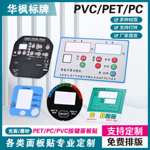 丝印PVC开关面板定制透视窗控制面板标牌家用电器亚克力面贴批发