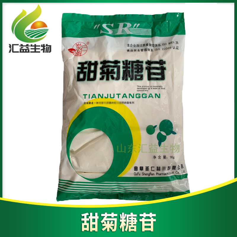 甜菊糖甜食品级 菊糖苷90%食品级甜味剂高度代糖 甜菊糖苷