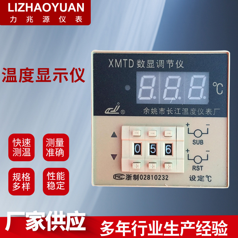 余姚长江数字温度控制仪 XMTA-2001可调式温控器 厂家供应温控仪