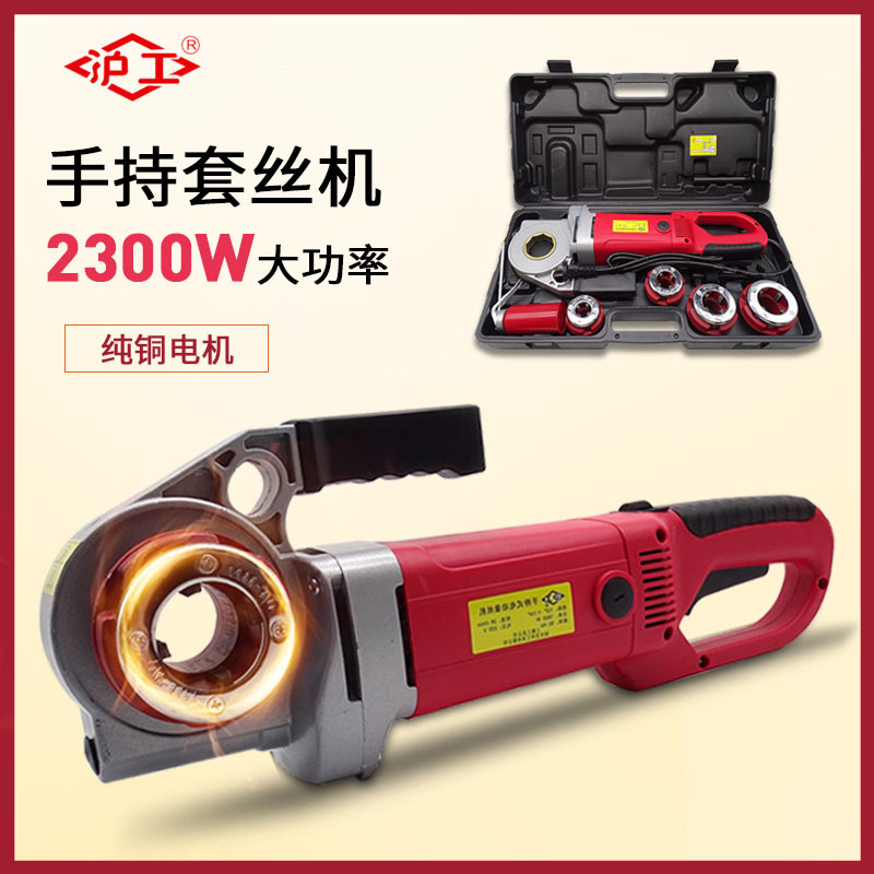 沪工手持式电动套丝机镀锌管小型手动绞板水管螺纹板牙工具4分2寸