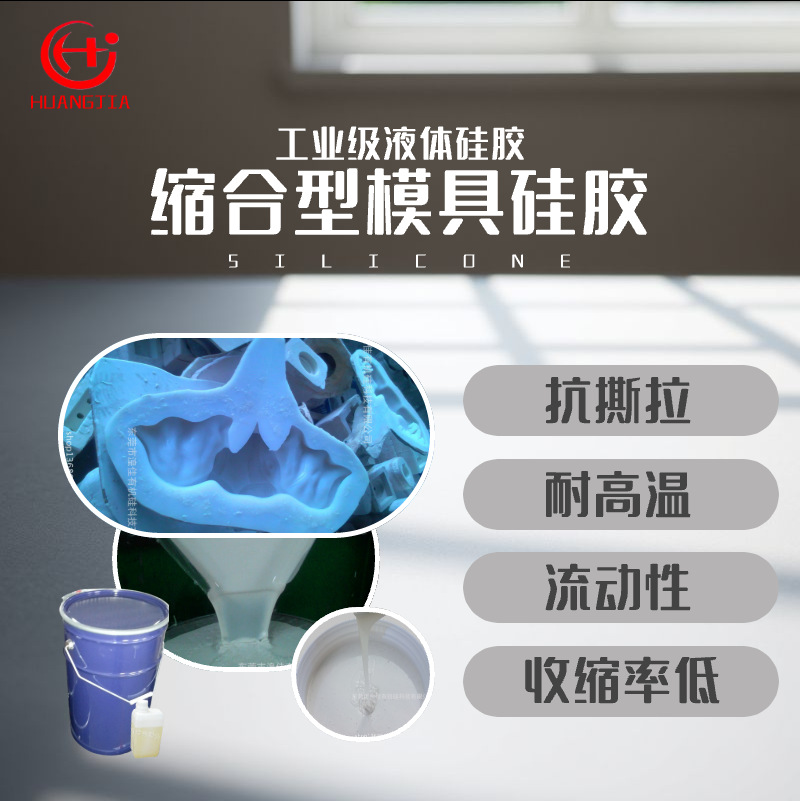 半透明模具硅胶液体硅胶厂家直销现货供应硅胶做模具
