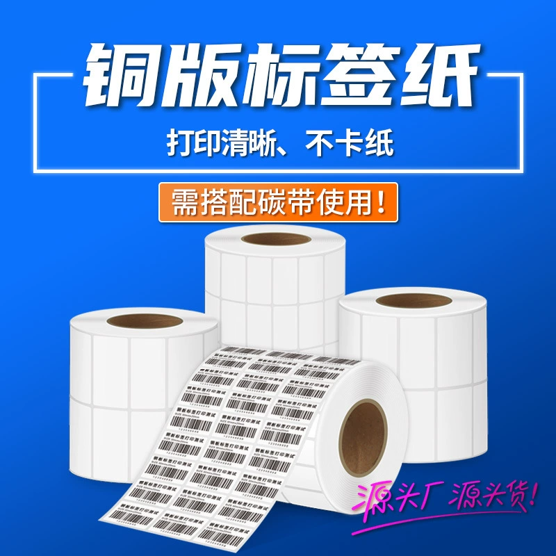 Coated paper blank self-adhesive label paper printing paper sticker 100 80 70 60 50 40 30 20 high temperature