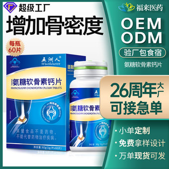 】氨糖软骨素钙片60片增加骨密度补钙补软骨护关节中老年高钙
