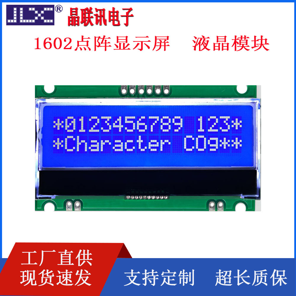 JLX1602G-396-PN  1602字符型模块 LCD液晶模块 I2C接口液晶屏