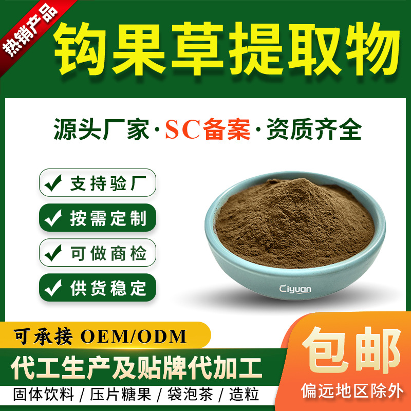 钩果草提取物钩果草甙2.5%哈巴俄苷喷雾干燥爪钩草浓缩粉工厂现货