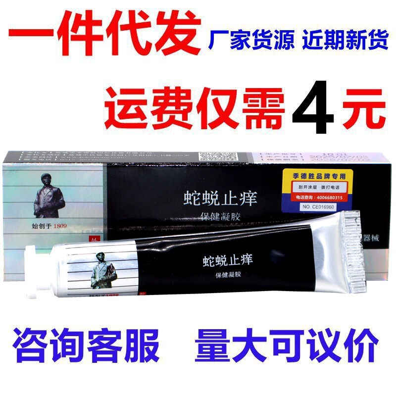 季德胜蛇蜕抑菌乳膏综合型季德胜蛇膏蛇蜕止痒皮肤湿痒止痒抑菌膏|undefined