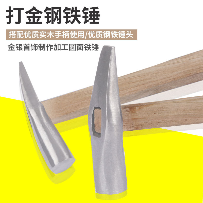 组装式打金专用钢铁锤子木柄圆头锤金银首饰制作加工锻敲锤炼工具