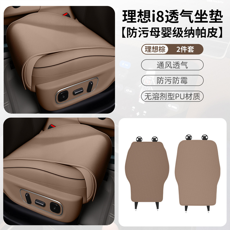 适用理想汽车坐垫专用i8/l6/l7理四季通用轻薄贴合座椅垫汽车用品|undefined