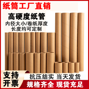 Paper Tube Cylindrical Cardboard Barrel Core Poster Wall Calligraphy and Painting Storage Barrel Fishing Rod Lamp Tube Paper Tube Round Kraft Paper Packaging