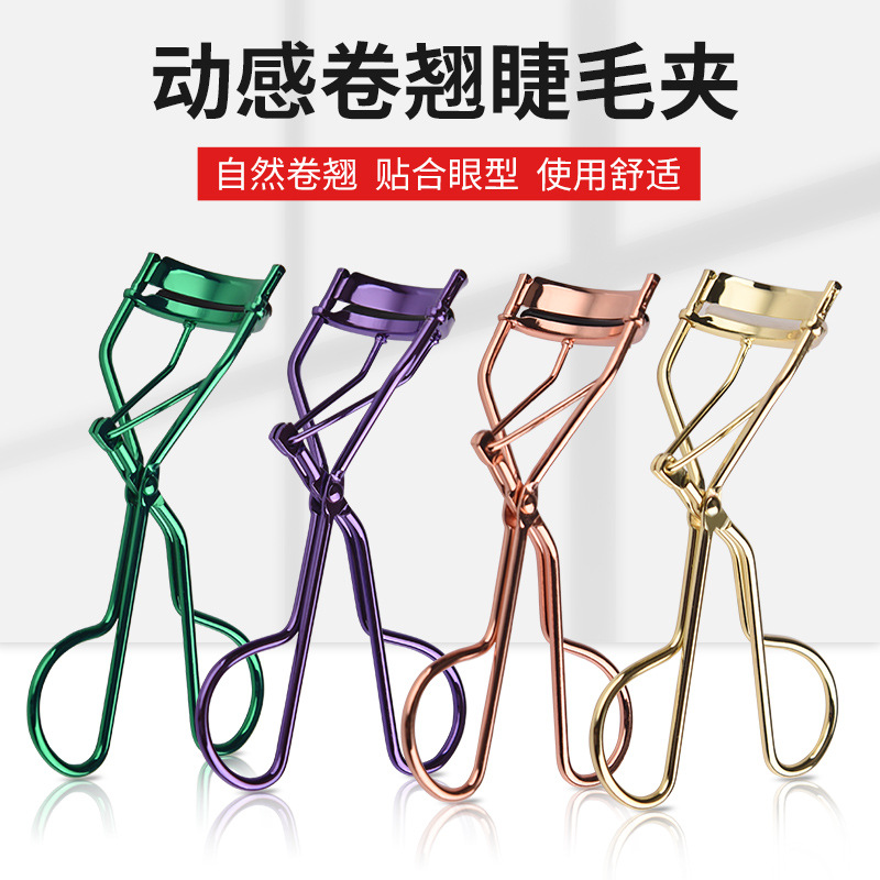 批发动感卷翘睫毛夹碳钢便携持久定型睫毛夹美妆工具弹簧睫毛夹子