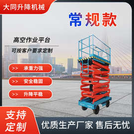 9m高空作业平台建筑工地维修电动液压升降平台车升降机高空升降车