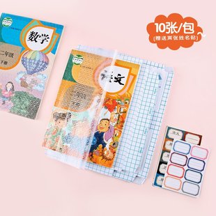 Students' Self-adhesive Book Film New Term Textbook Decoration Transparent Book Shell Educational Chinese Mathematics Book Protective Film