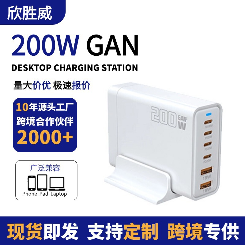 200W Gallium Nitride Pd Charger 200W Multi-Port Pd Fast Charging USB Desktop Charger 200W Desktop Charging Station