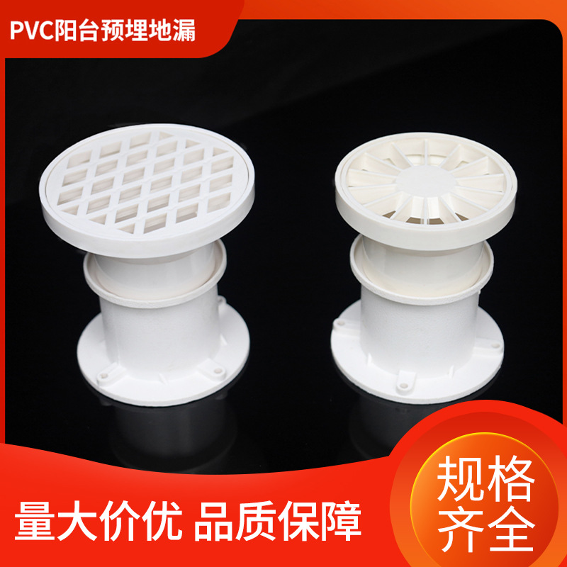 PVC预埋地漏防水层阳台预埋地漏带检口阳台喇叭地漏防臭地漏平口