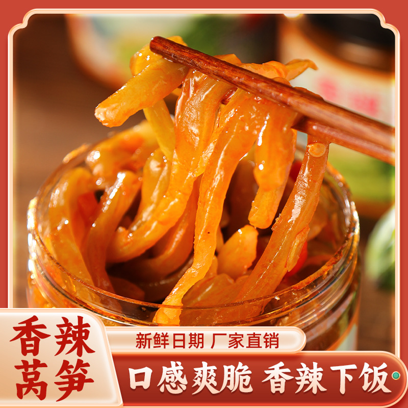 香辣莴笋片 下饭菜脆莴笋丝片条咸榨酱泡小菜香辣莴笋条