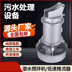 QJB潜水ミキサーステンレスqjb汚水処理ミキサー高低速混合推進器還流ポンプ